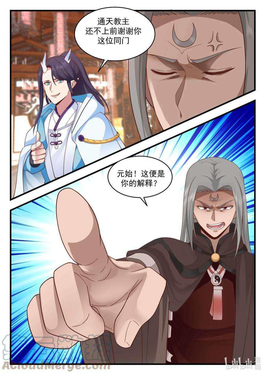 神龙王座195 第一百九十五话