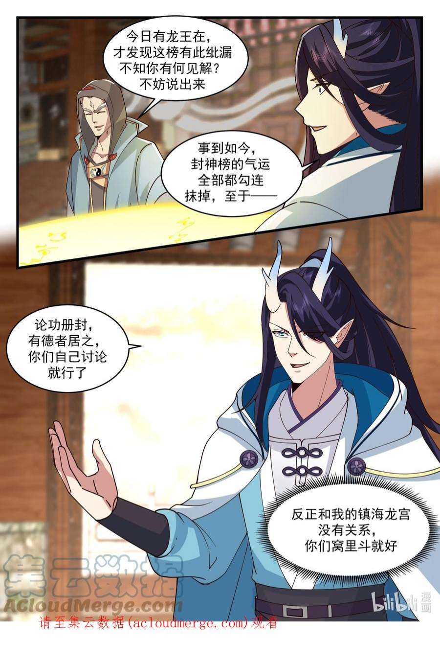 神龙王座195 第一百九十五话