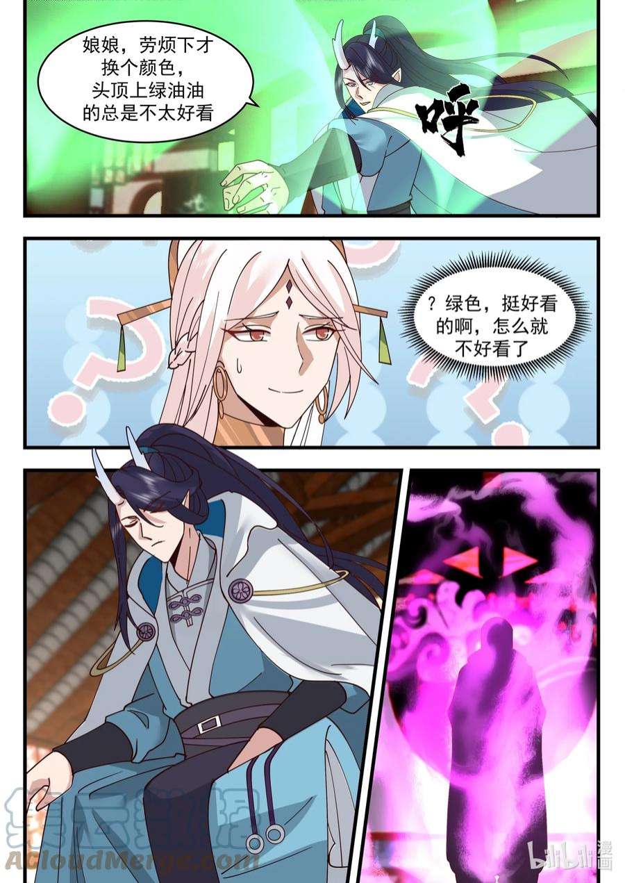 神龙王座195 第一百九十五话