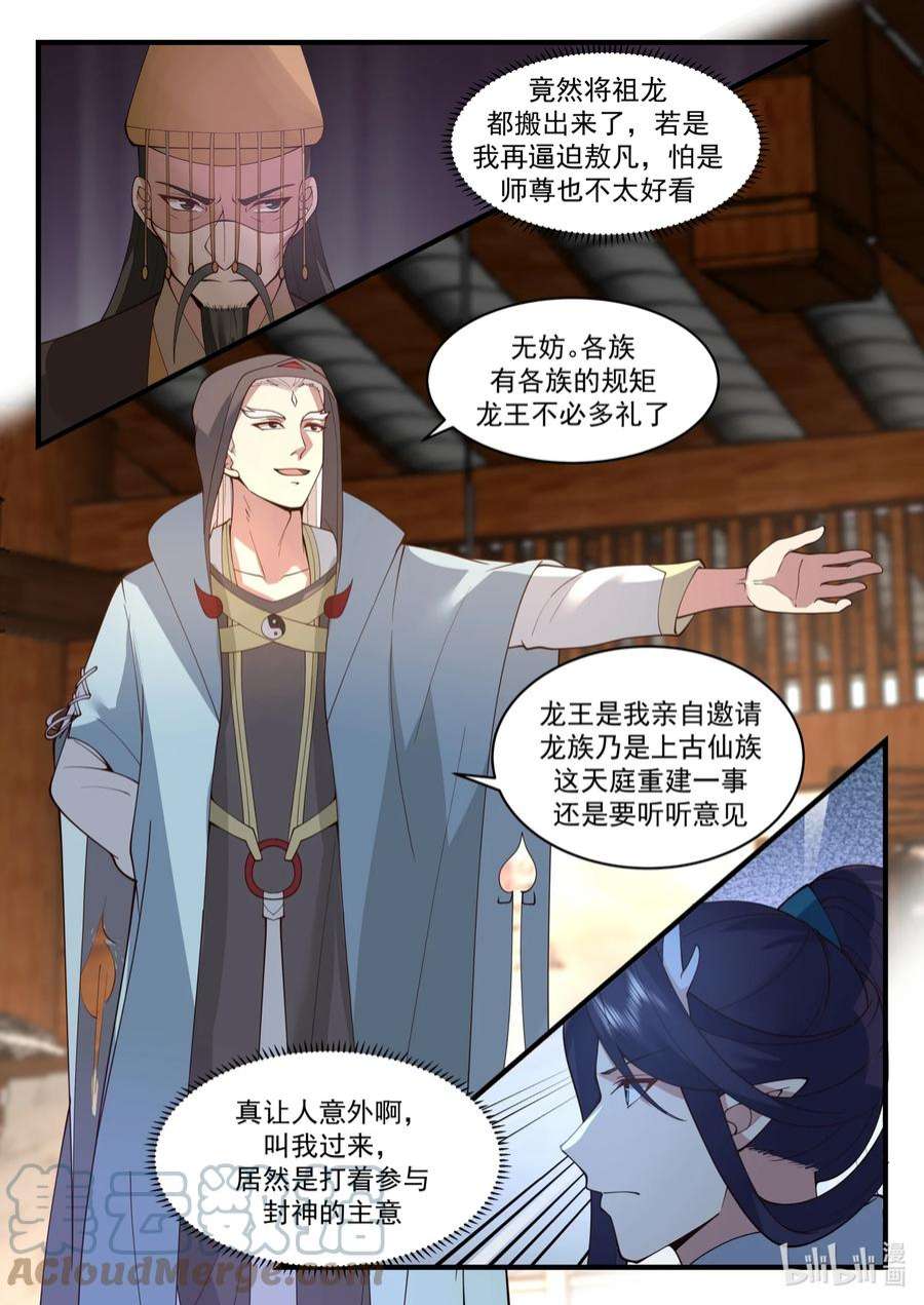 神龙王座195 第一百九十五话
