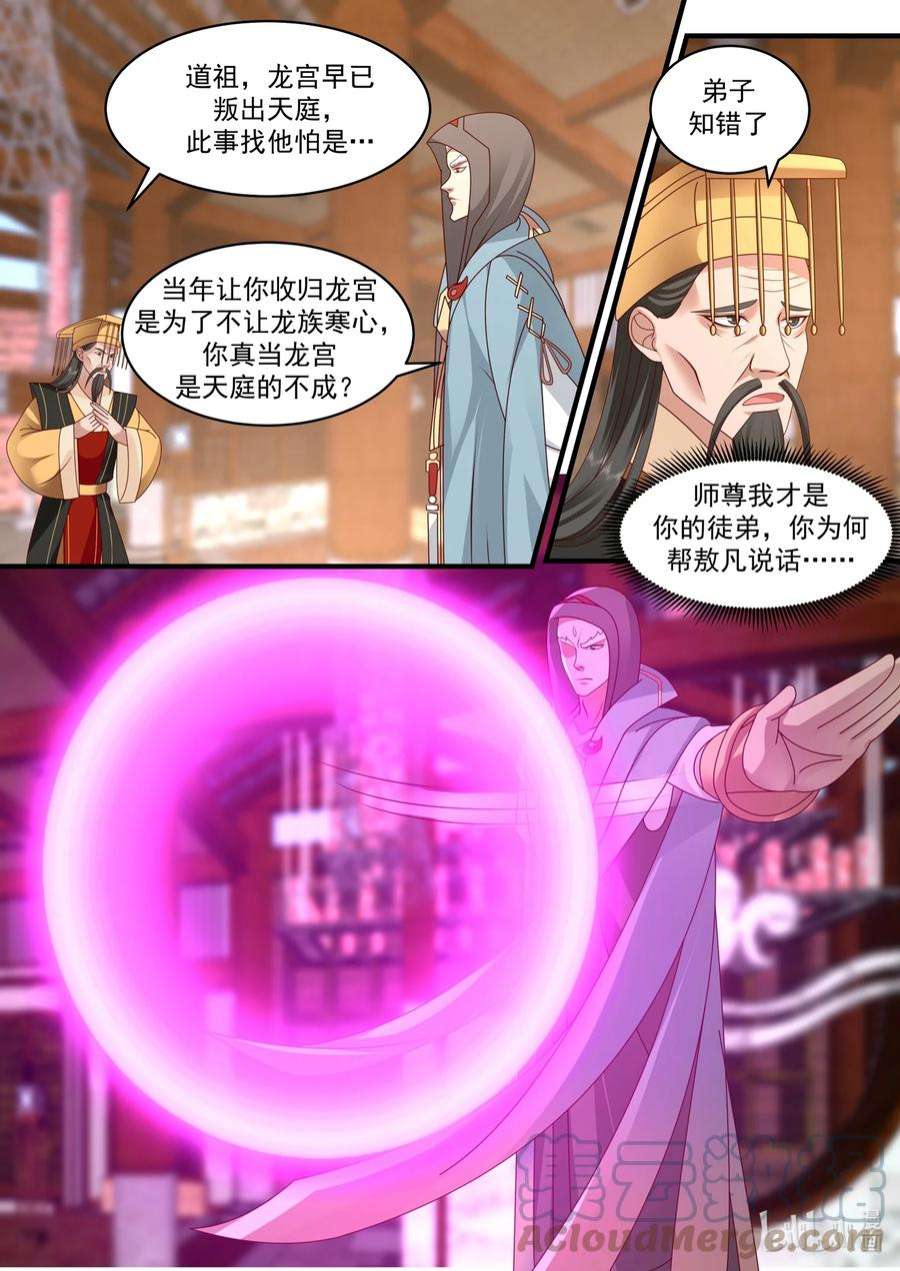 神龙王座195 第一百九十五话