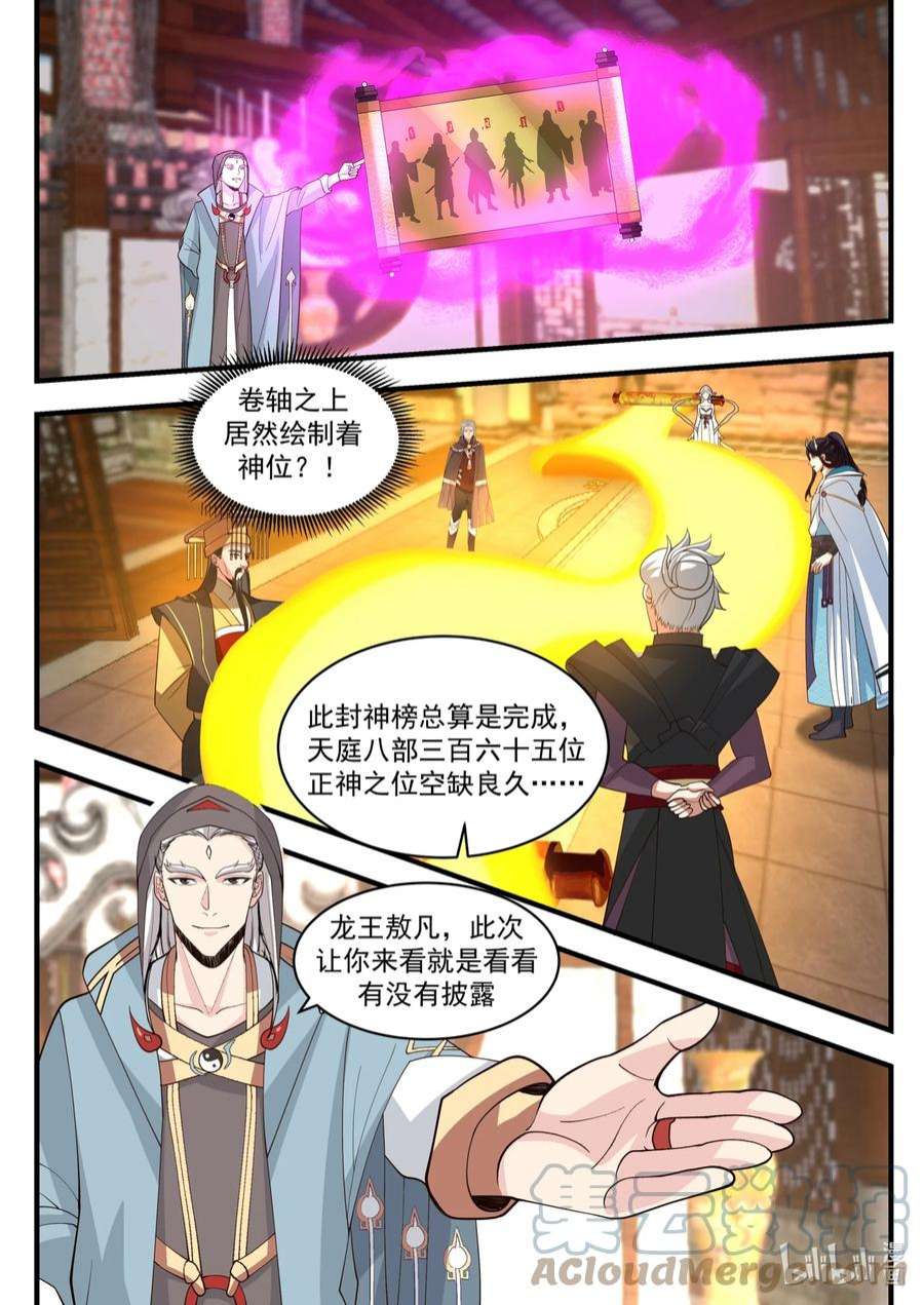 神龙王座195 第一百九十五话