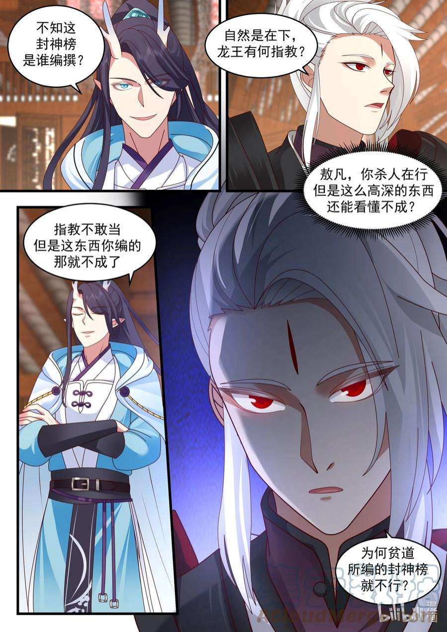 神龙王座195 第一百九十五话