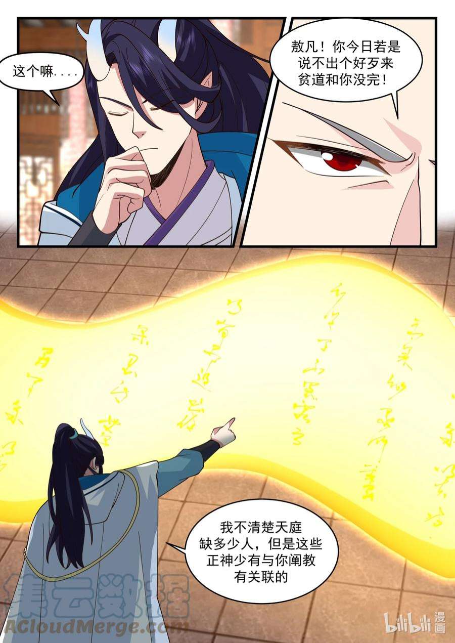 神龙王座195 第一百九十五话