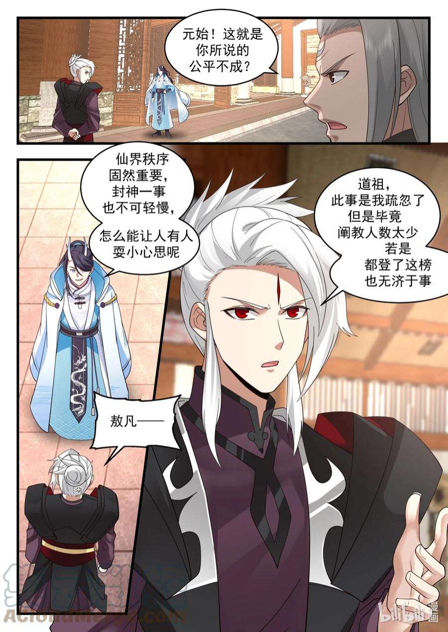 神龙王座195 第一百九十五话