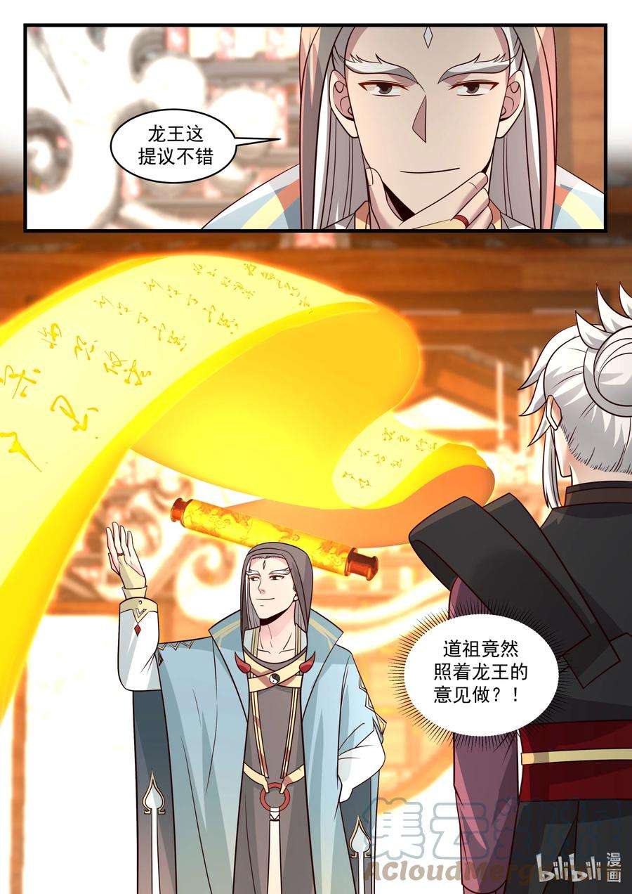 神龙王座196 第一百九十六话