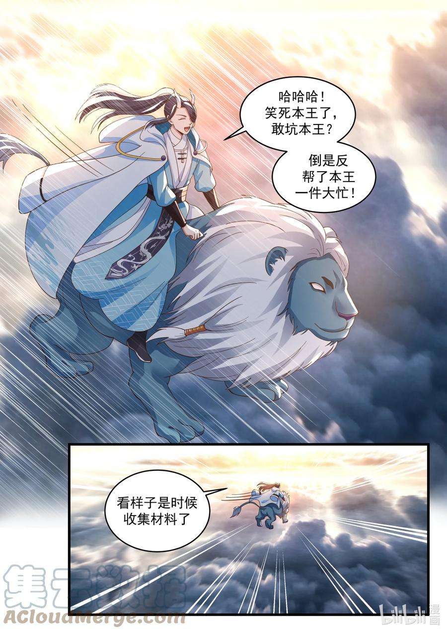 神龙王座196 第一百九十六话
