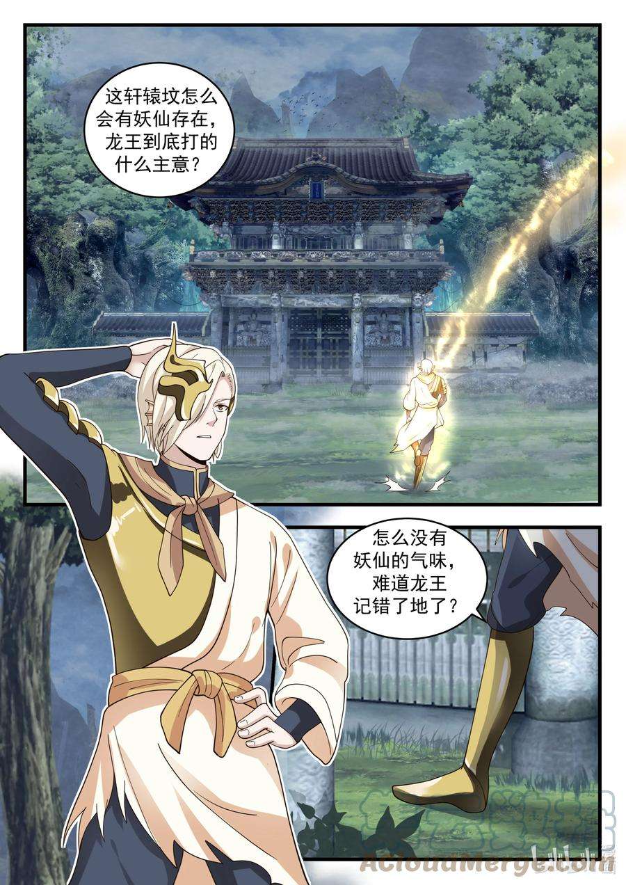 神龙王座196 第一百九十六话