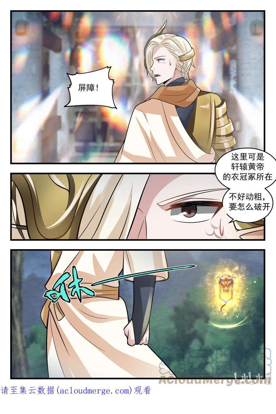 神龙王座196 第一百九十六话