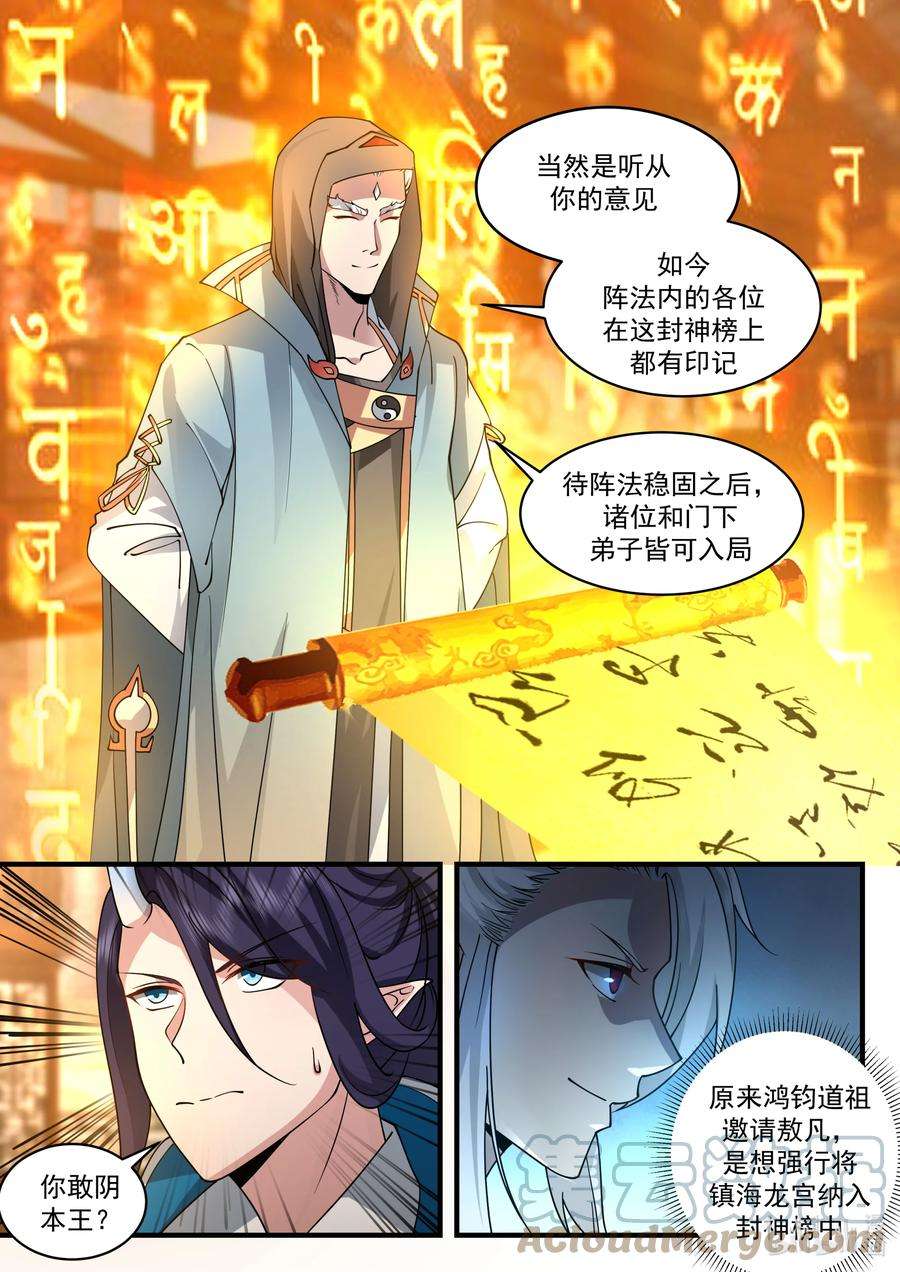 神龙王座196 第一百九十六话