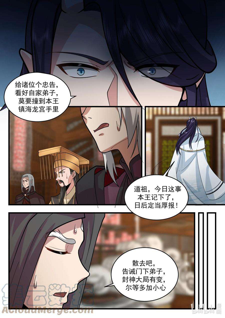 神龙王座196 第一百九十六话