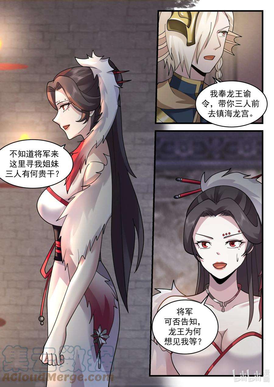 神龙王座197 第一百九十七话