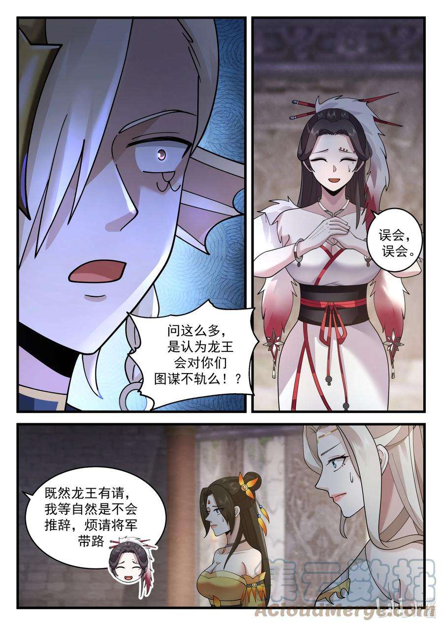 神龙王座197 第一百九十七话