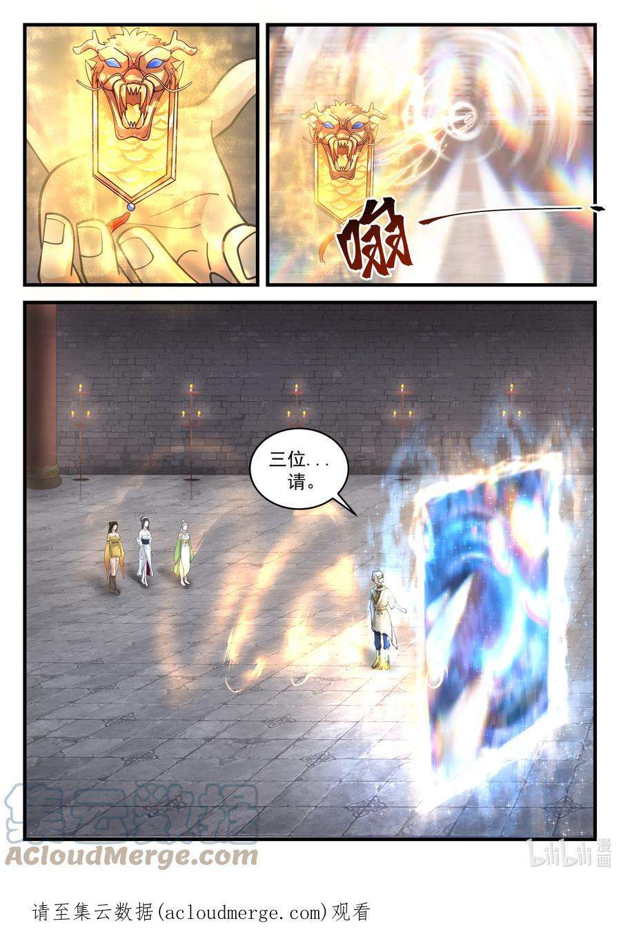 神龙王座197 第一百九十七话