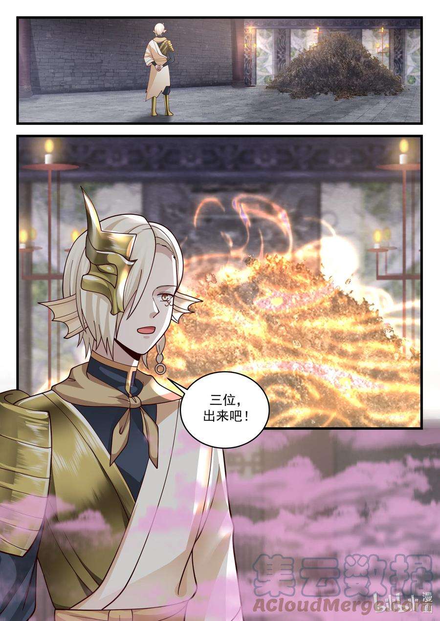 神龙王座197 第一百九十七话