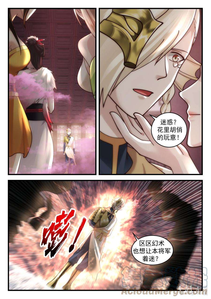 神龙王座197 第一百九十七话