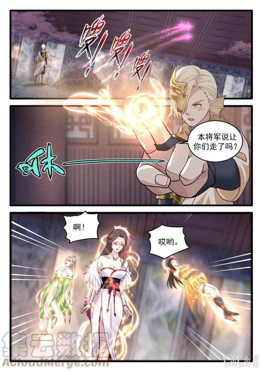 神龙王座197 第一百九十七话