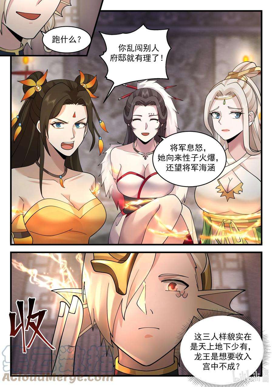 神龙王座197 第一百九十七话