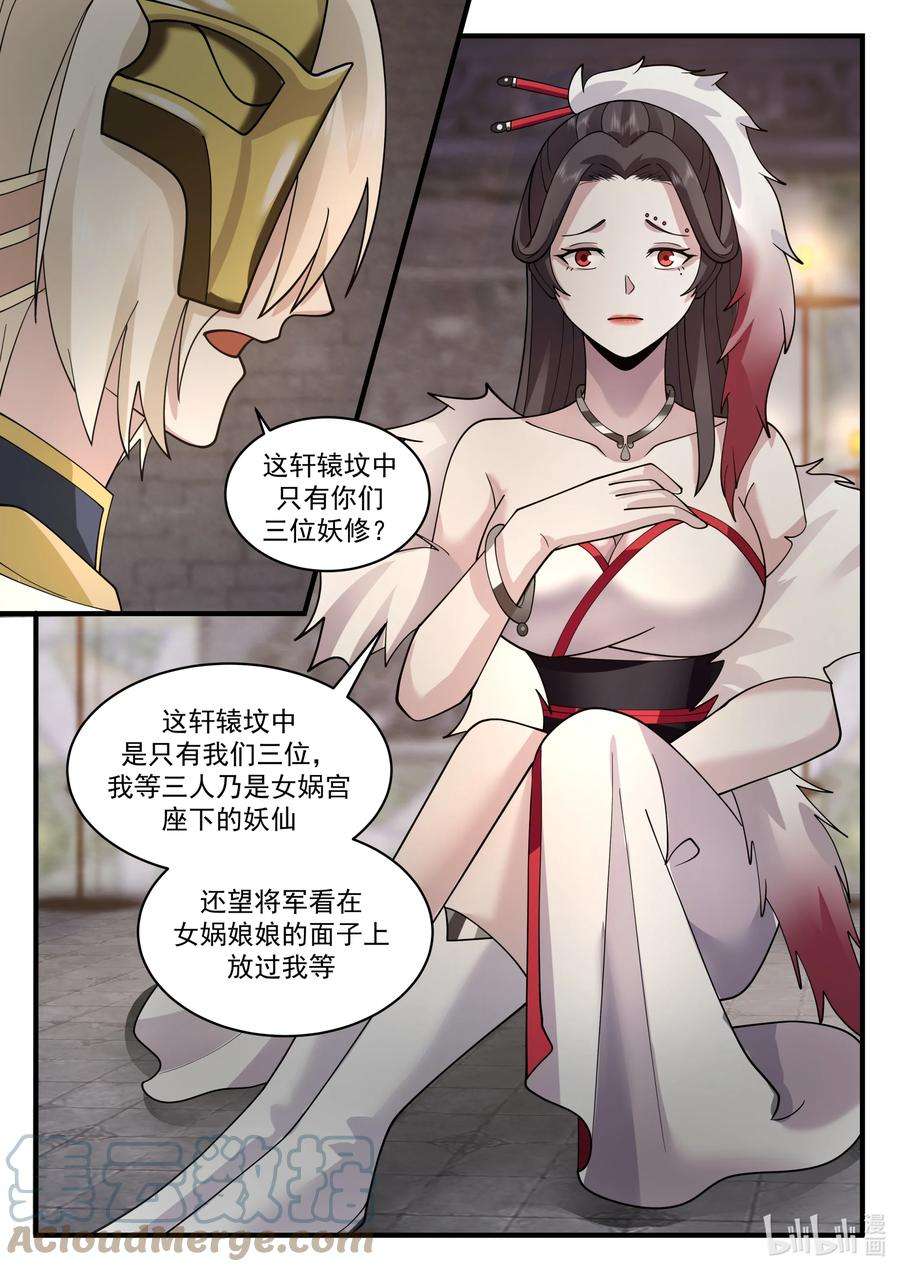 神龙王座197 第一百九十七话
