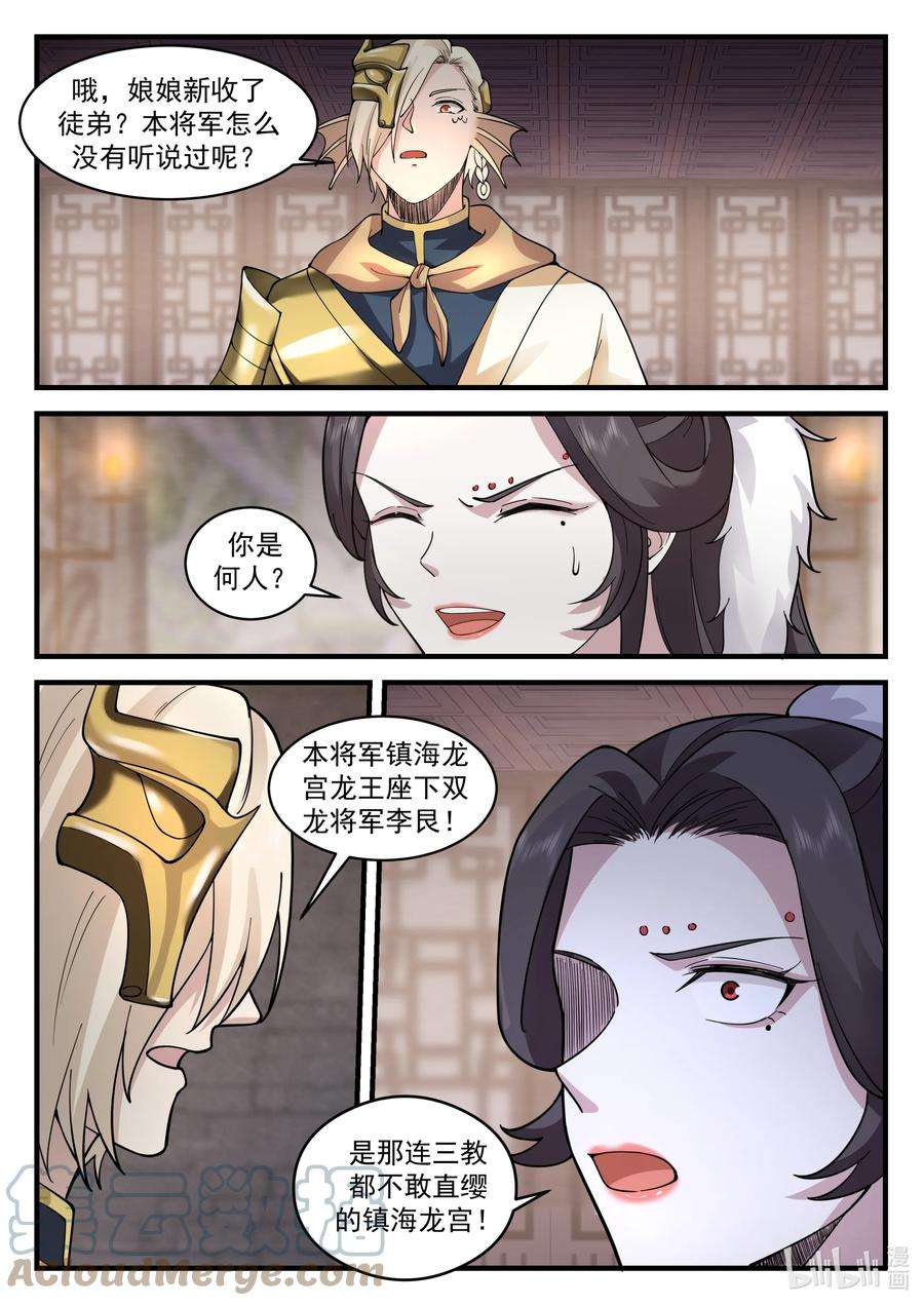神龙王座197 第一百九十七话