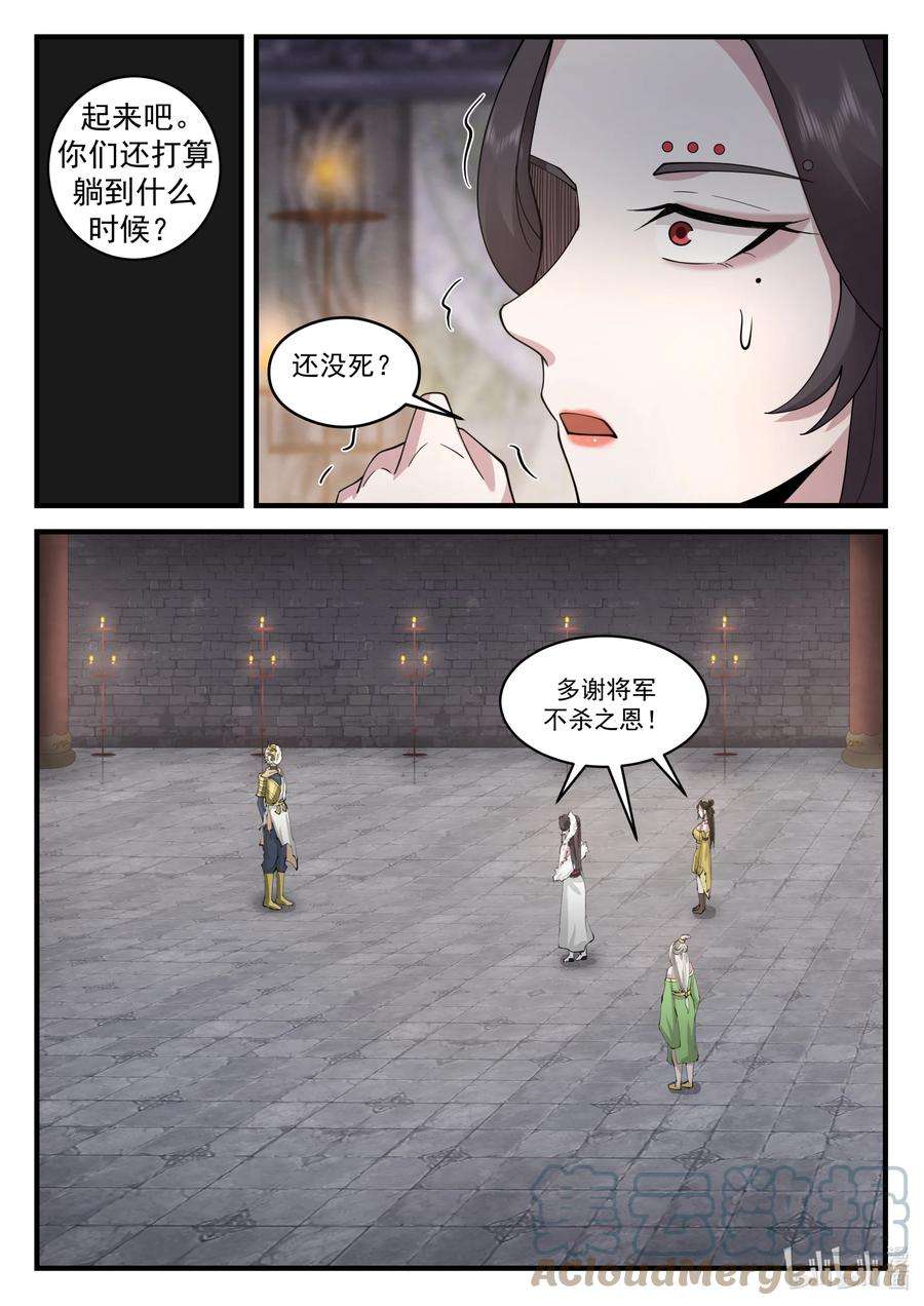 神龙王座197 第一百九十七话