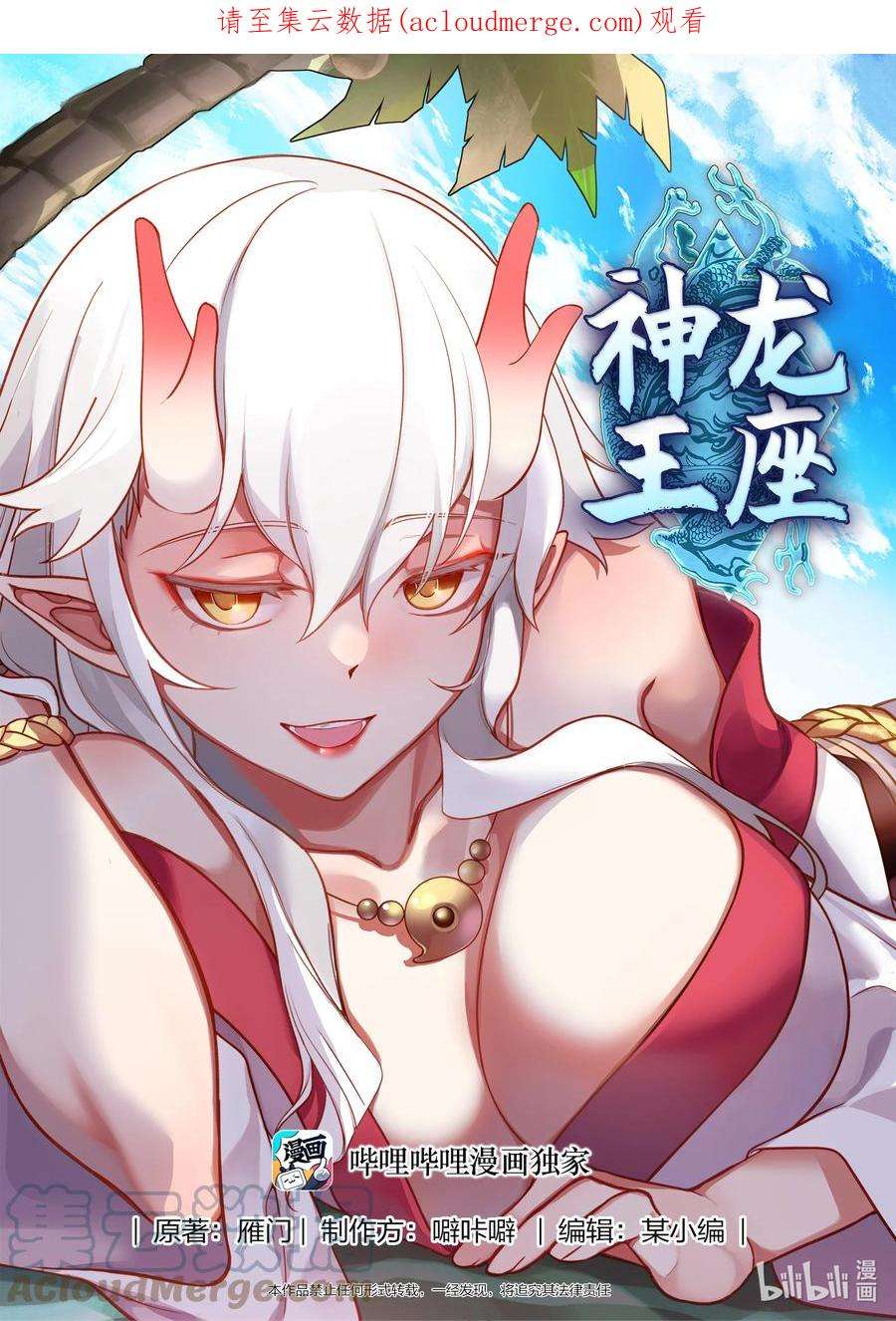 神龙王座198 第一百九十八话