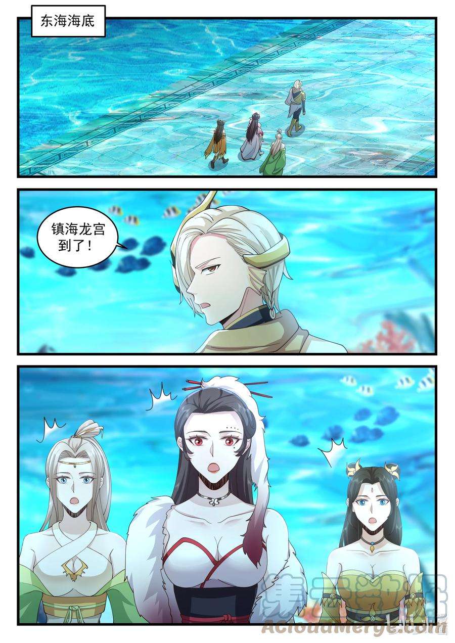 神龙王座198 第一百九十八话