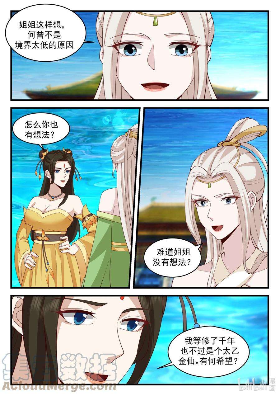 神龙王座198 第一百九十八话