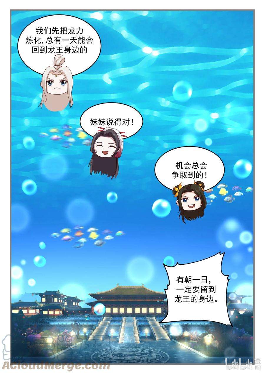 神龙王座198 第一百九十八话