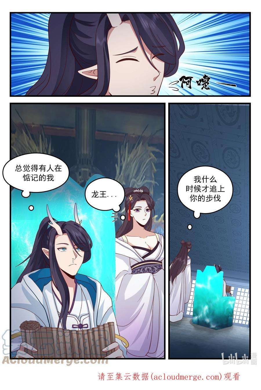 神龙王座198 第一百九十八话