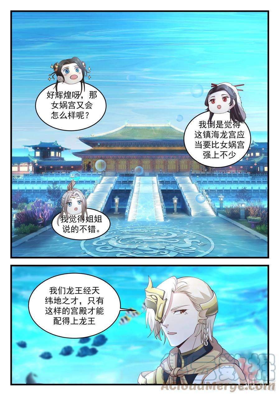 神龙王座198 第一百九十八话