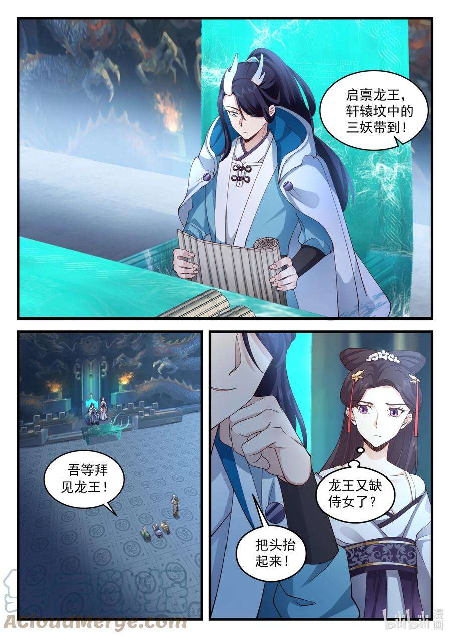 神龙王座198 第一百九十八话