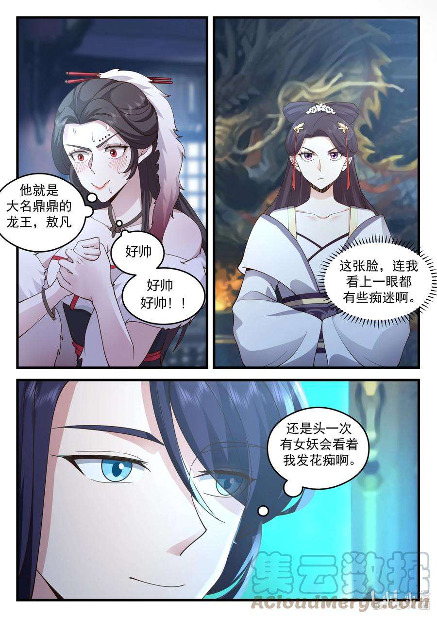 神龙王座198 第一百九十八话