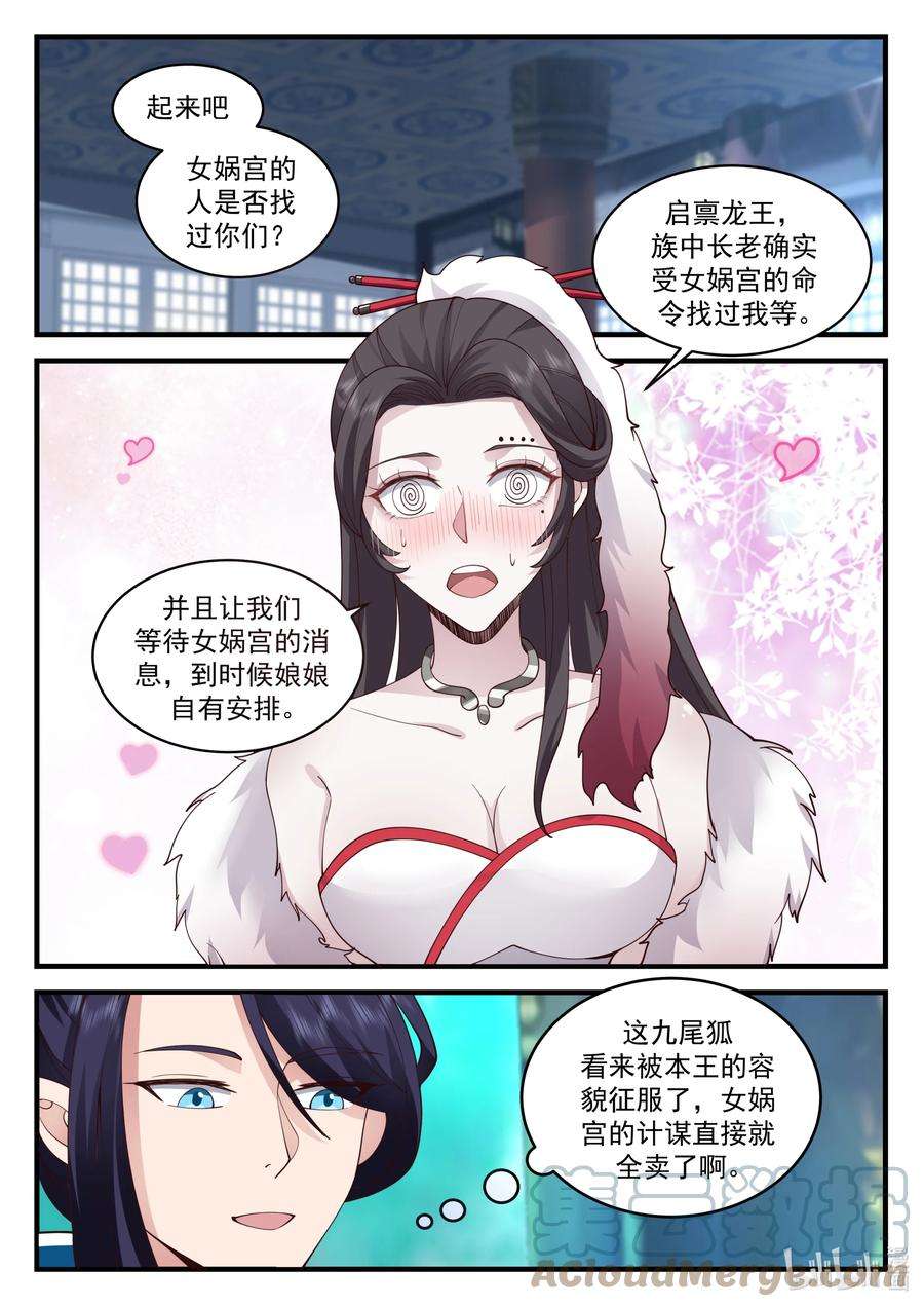 神龙王座198 第一百九十八话