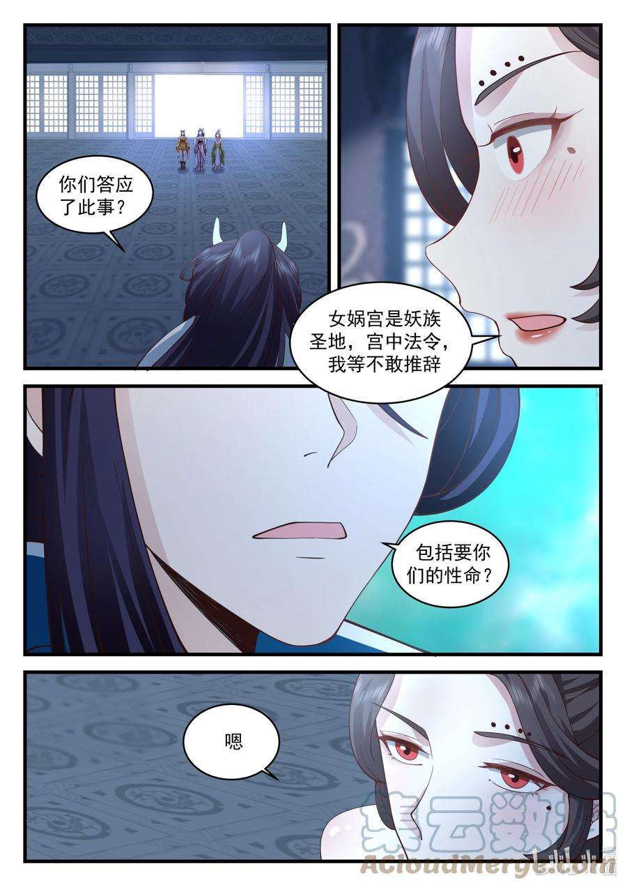 神龙王座198 第一百九十八话