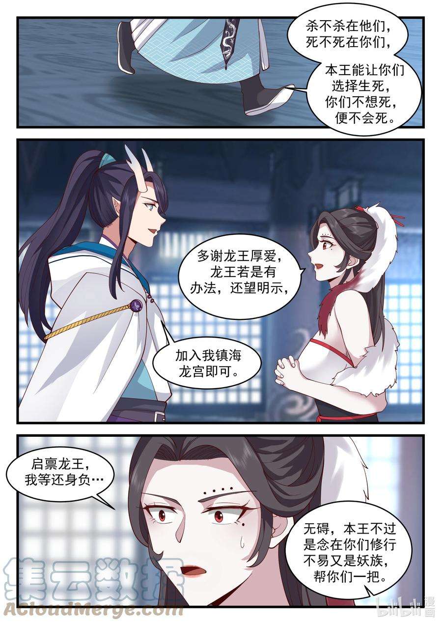 神龙王座198 第一百九十八话