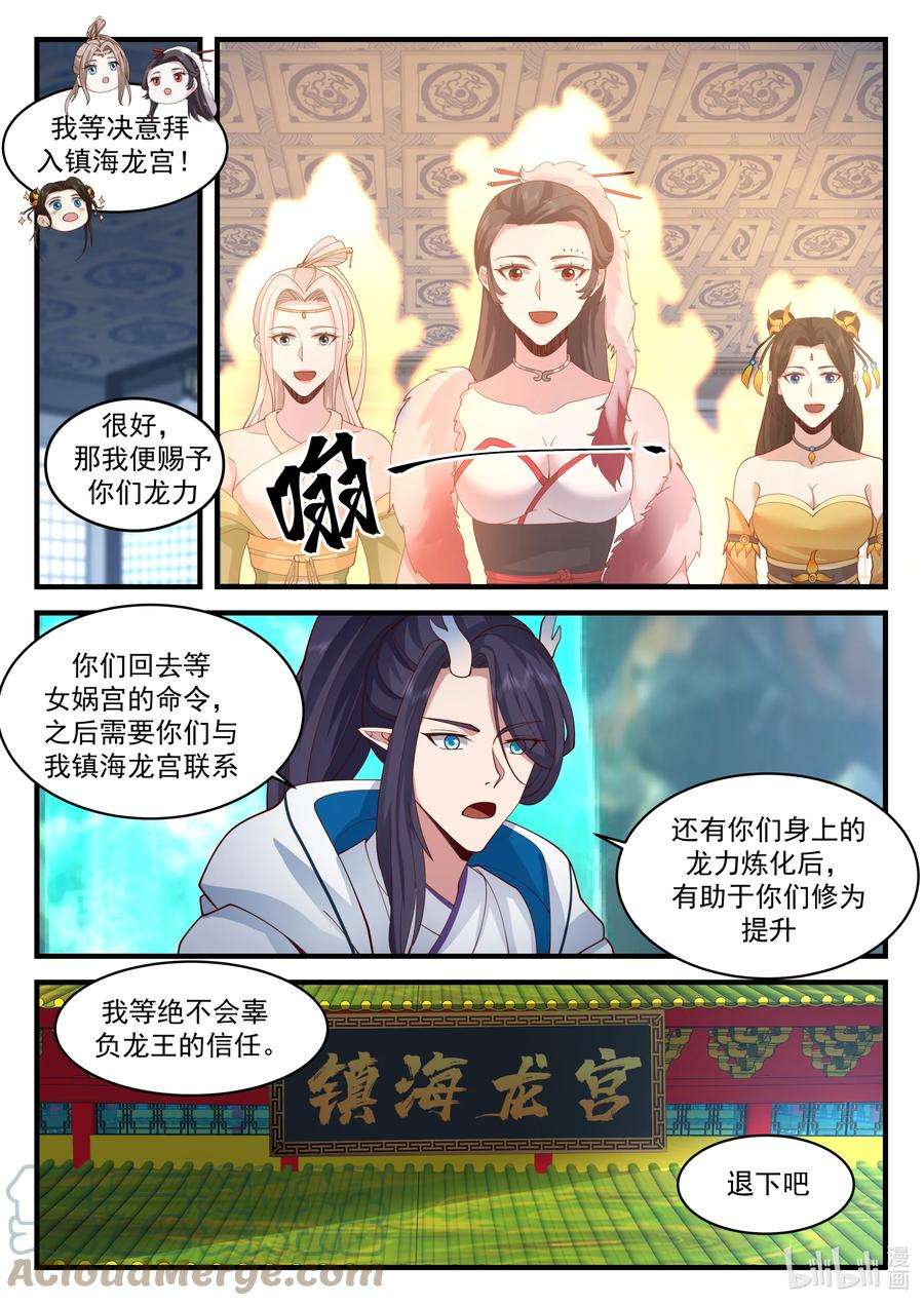 神龙王座198 第一百九十八话