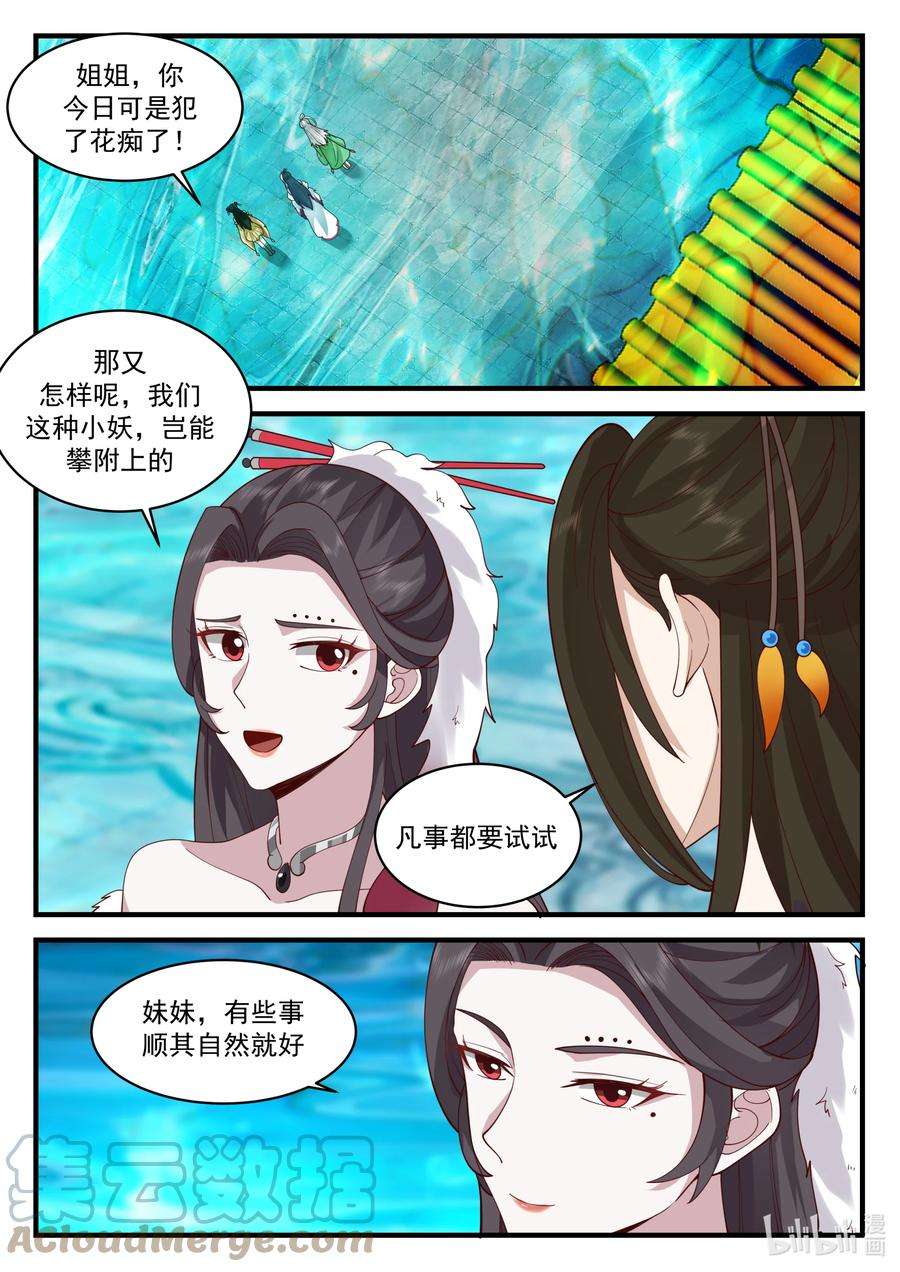 神龙王座198 第一百九十八话