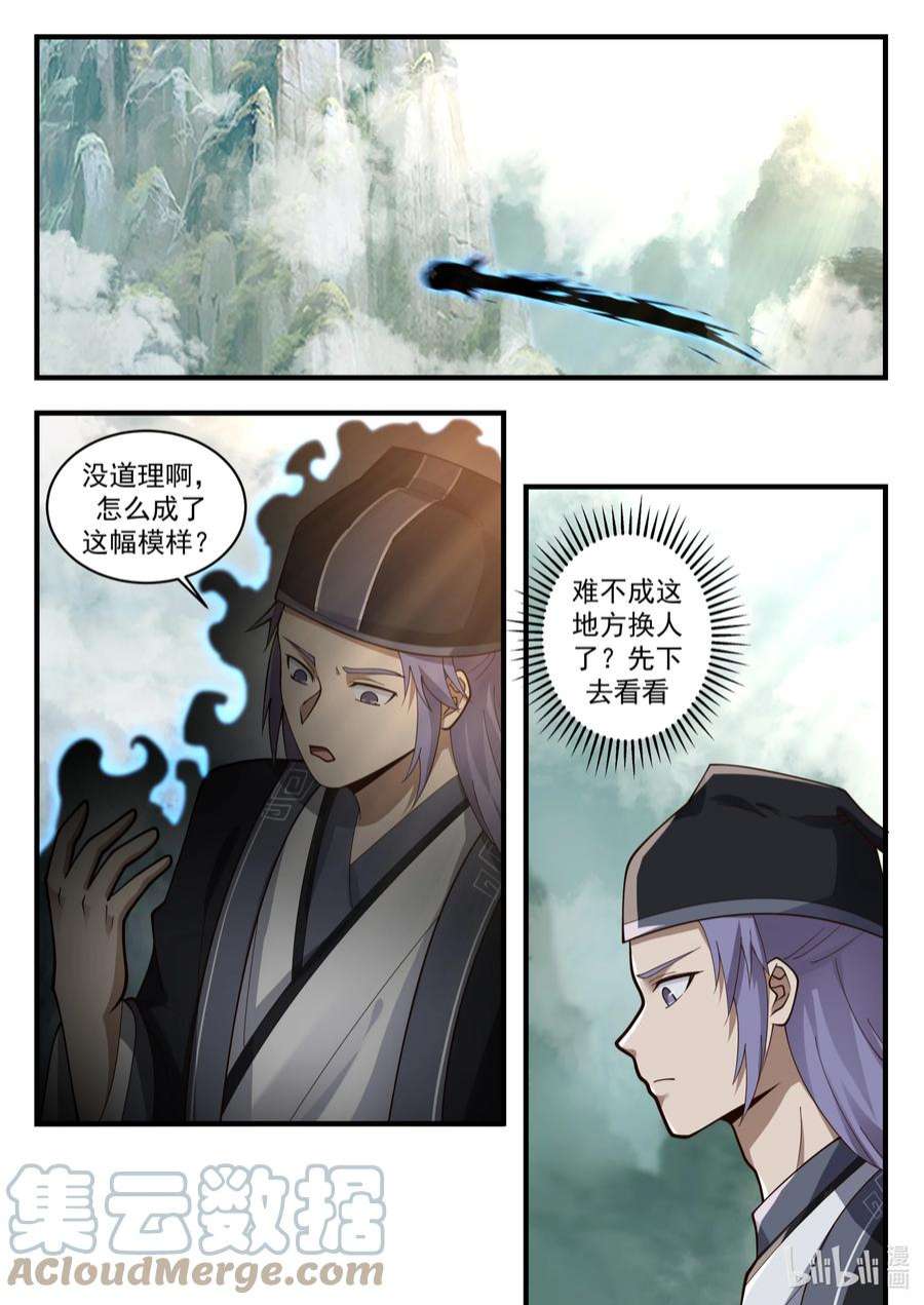 神龙王座199 第一百九十九话