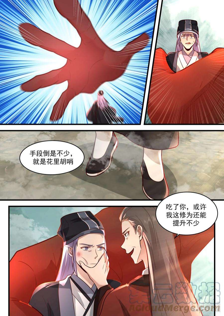 神龙王座199 第一百九十九话