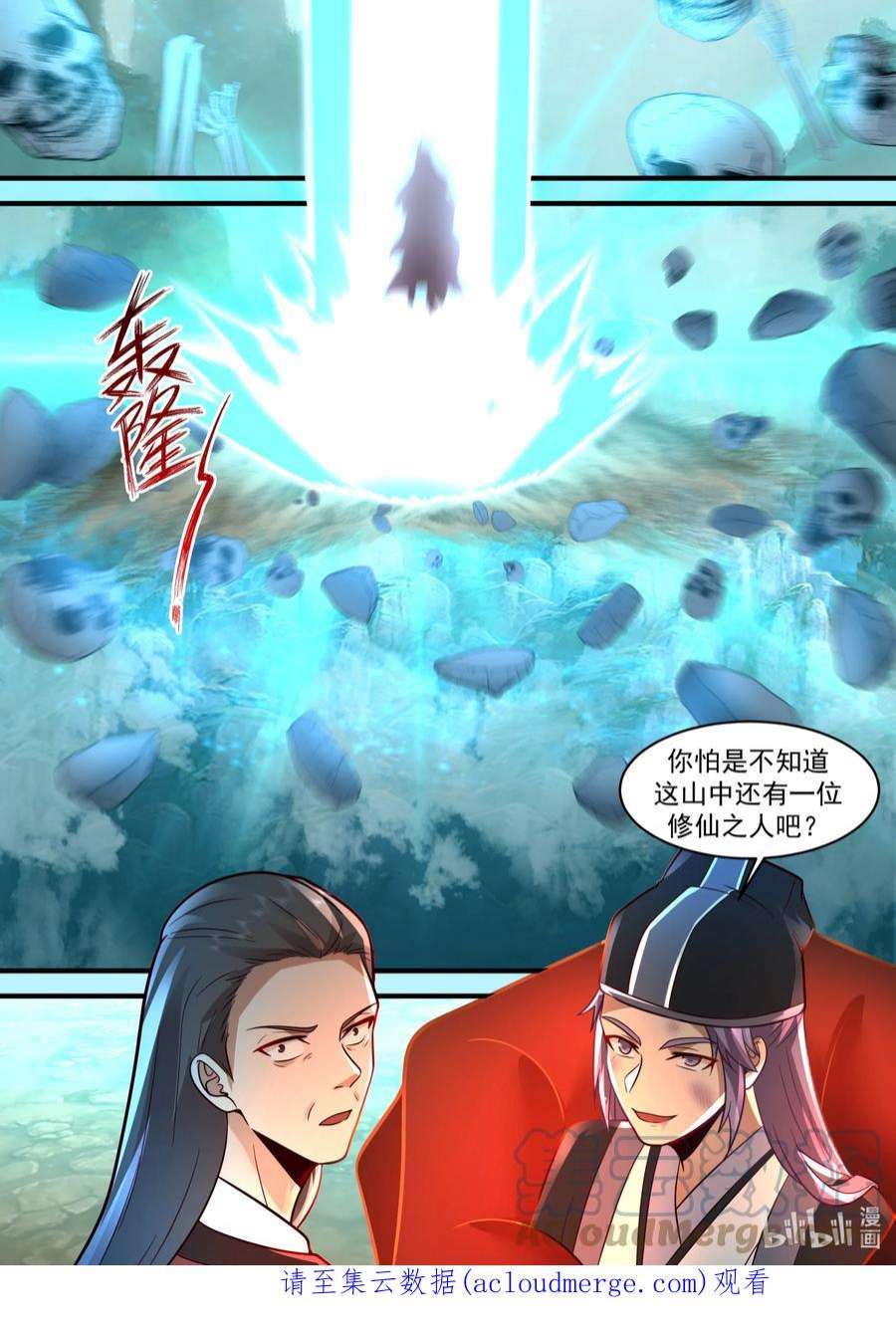 神龙王座199 第一百九十九话