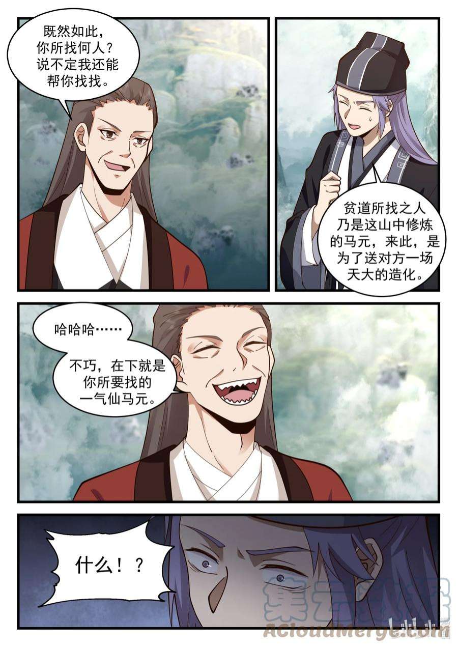 神龙王座199 第一百九十九话