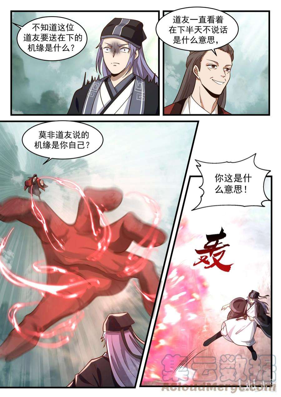 神龙王座199 第一百九十九话