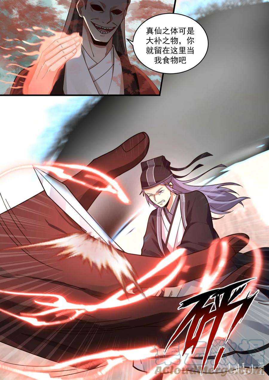 神龙王座199 第一百九十九话
