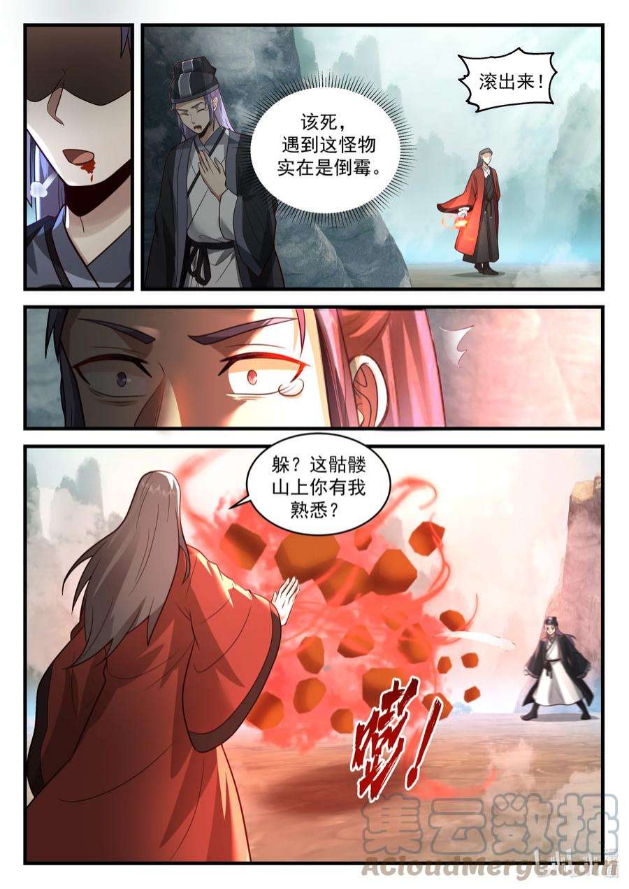 神龙王座199 第一百九十九话