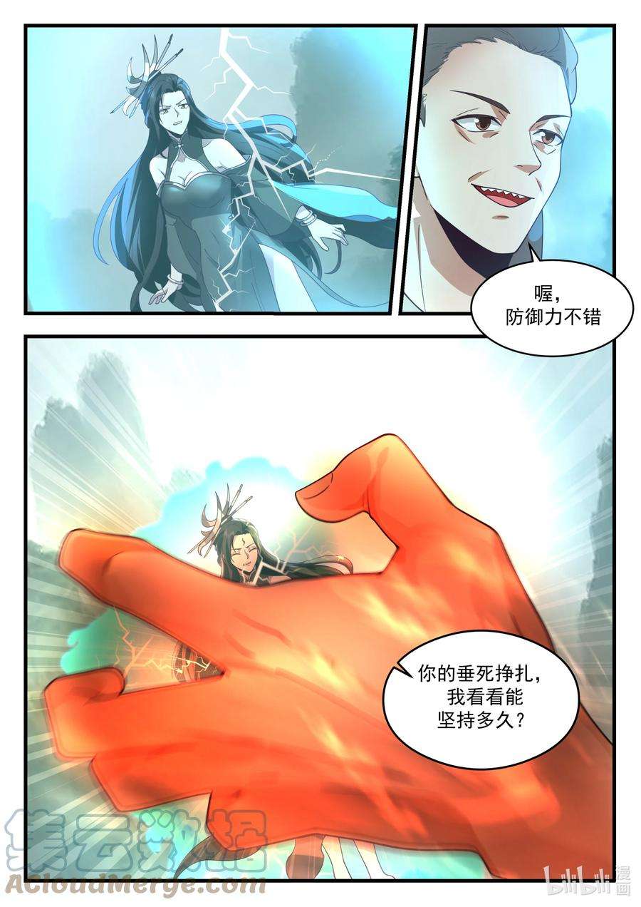 神龙王座200 第二百话