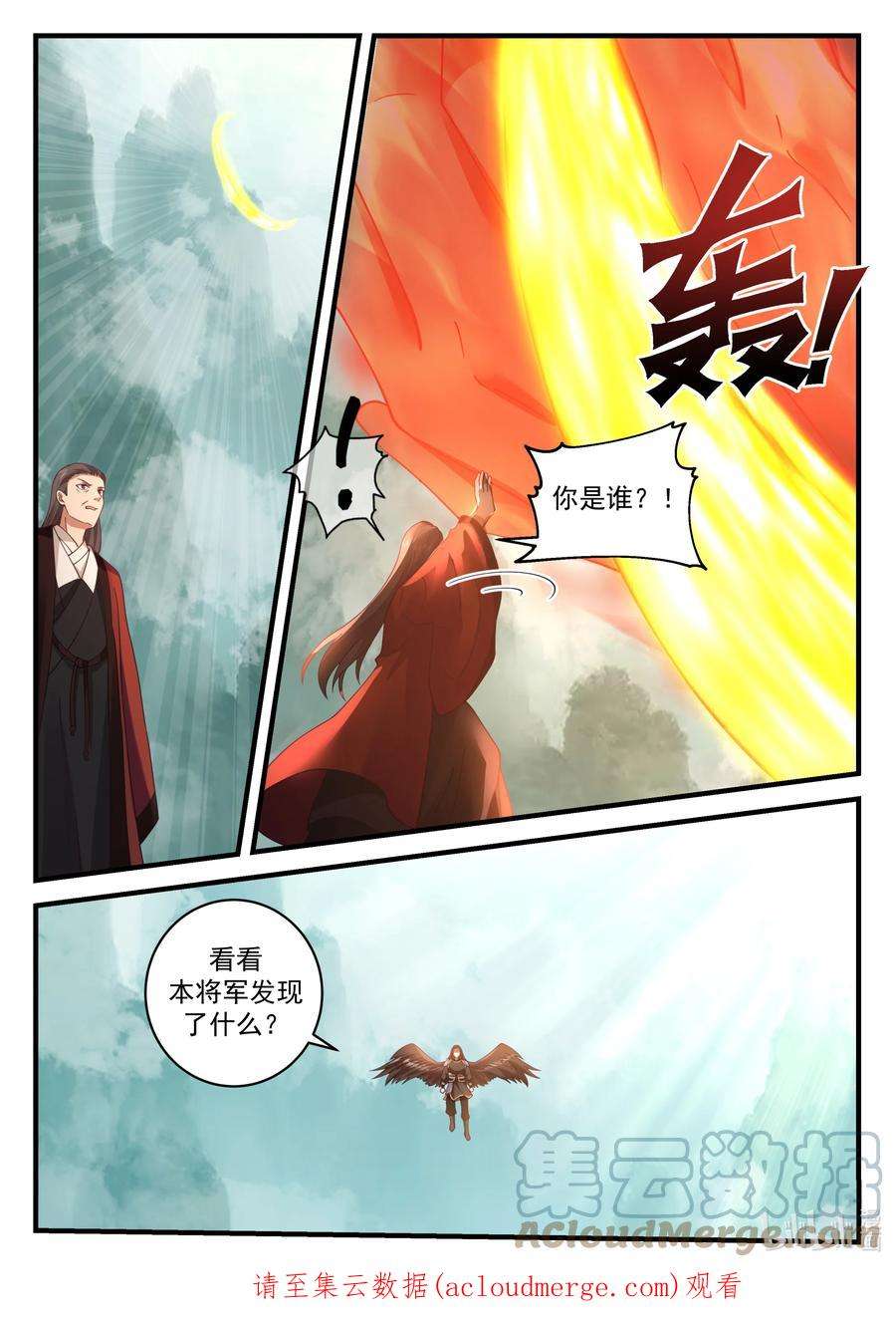 神龙王座200 第二百话