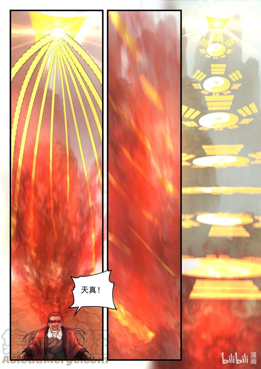 神龙王座200 第二百话