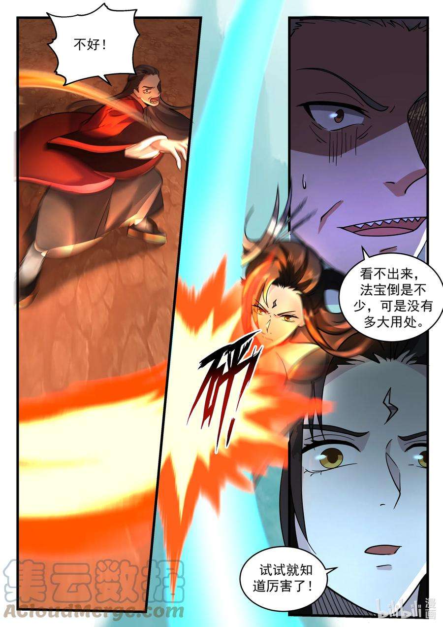 神龙王座200 第二百话