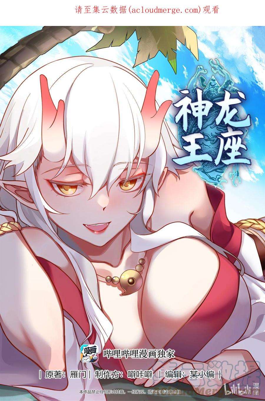 神龙王座201 第二百零一话